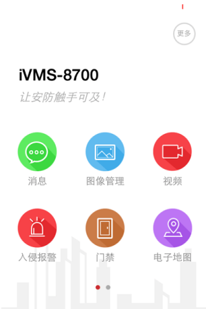 ivms-8700综合安防管理平台软件最新版图3
