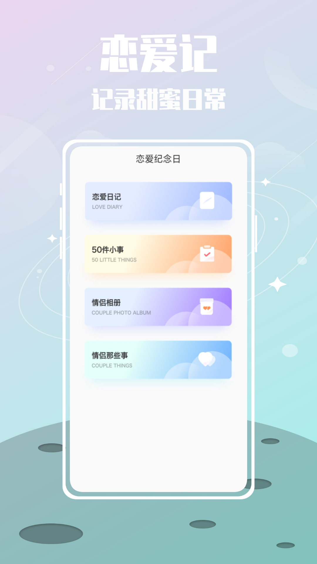 纪恋日app官方版图3: