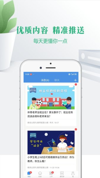 宁夏云校家手机版app下载安装图片1