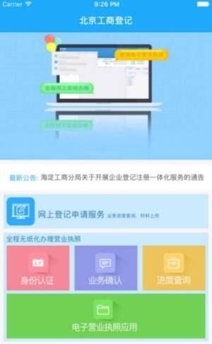 北京e窗通app下载安卓手机客户端图片1