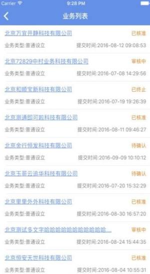 北京e窗通app官方图3