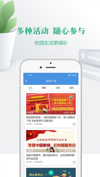 宁夏云校家手机版app下载安装图2: