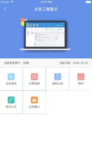 北京e窗通app官方图1
