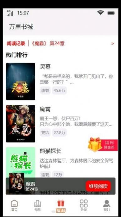 万里书城app手机版2