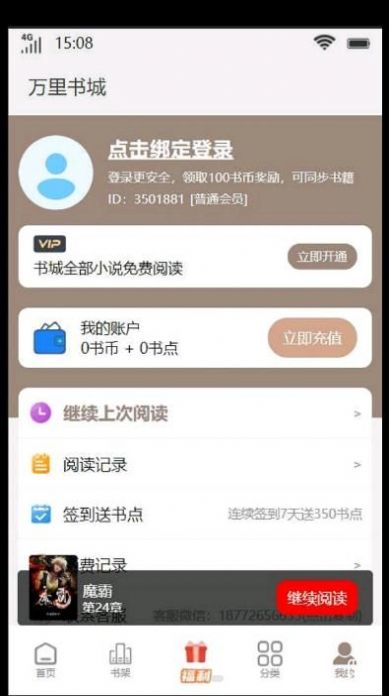 万里书城app手机版3