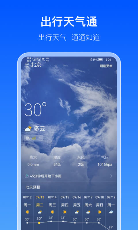 出行天气通app安卓版图1: