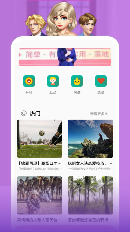 恋爱的味道聊天话术app安卓版截图3: