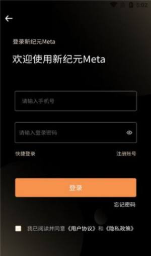 新纪元meta app图2