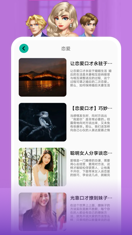 恋爱的味道聊天话术app安卓版图2: