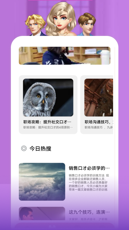 恋爱的味道聊天话术app安卓版图3: