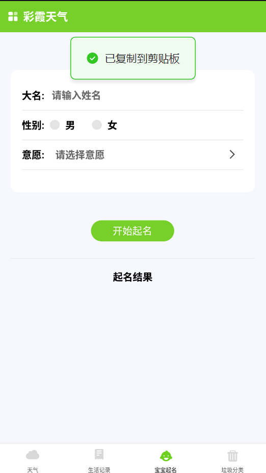 彩霞天气预报app最新版图片1