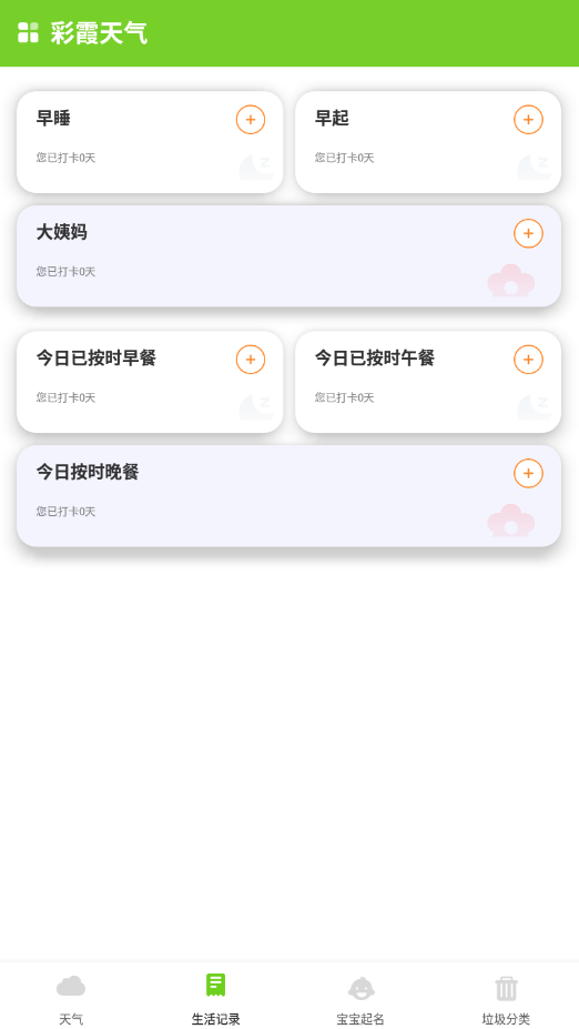 彩霞天气预报app最新版图1: