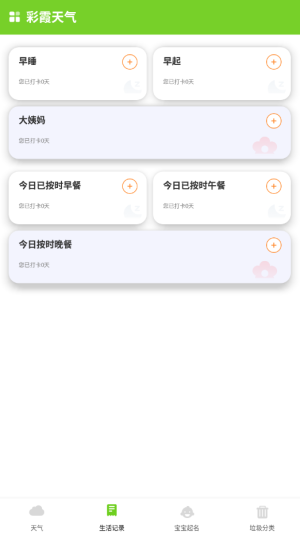 彩霞天气app图1