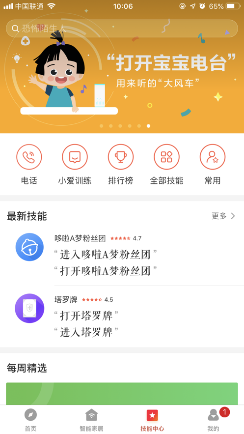 小米小爱音箱app最新版下载安装图2: