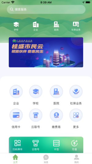 桂盛市民云app下载最新版本图2