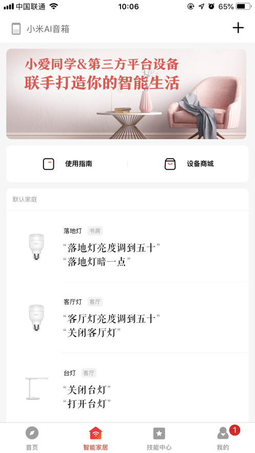 小米小爱音箱app最新版下载安装图1: