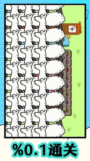 羊了个咩羊小游戏图2