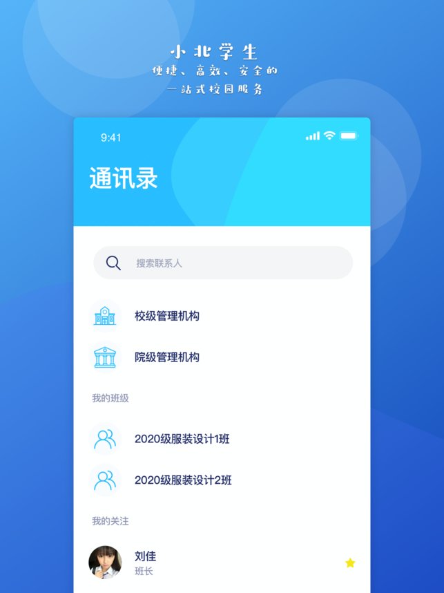 小北学生官方app安卓版下载图3: