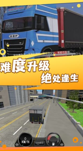 模拟卡车司机游戏手机版下载截图3: