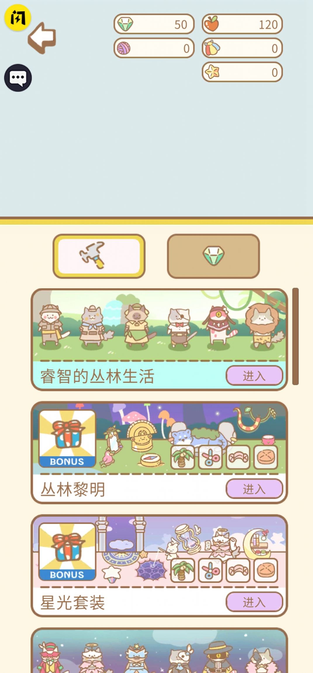 猫咪萌宠游戏安卓版3