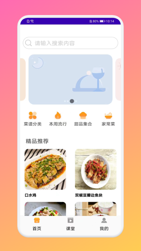 厨房做饭菜谱app官方版图2: