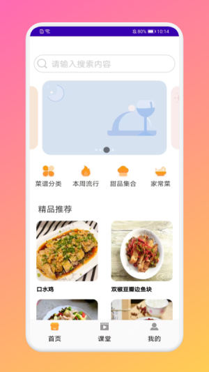 厨房做饭菜谱app图2
