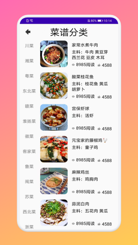厨房做饭菜谱app官方版图1: