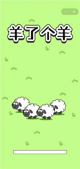 羊了羊了官方版图2