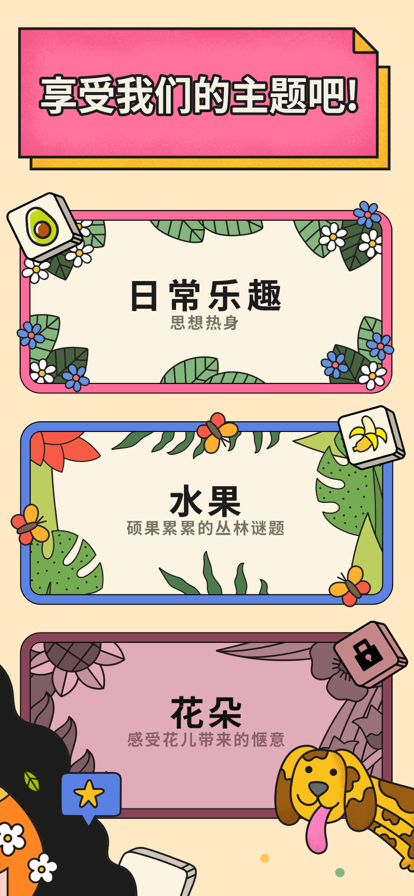 3 tiles游戏安卓官方版图4: