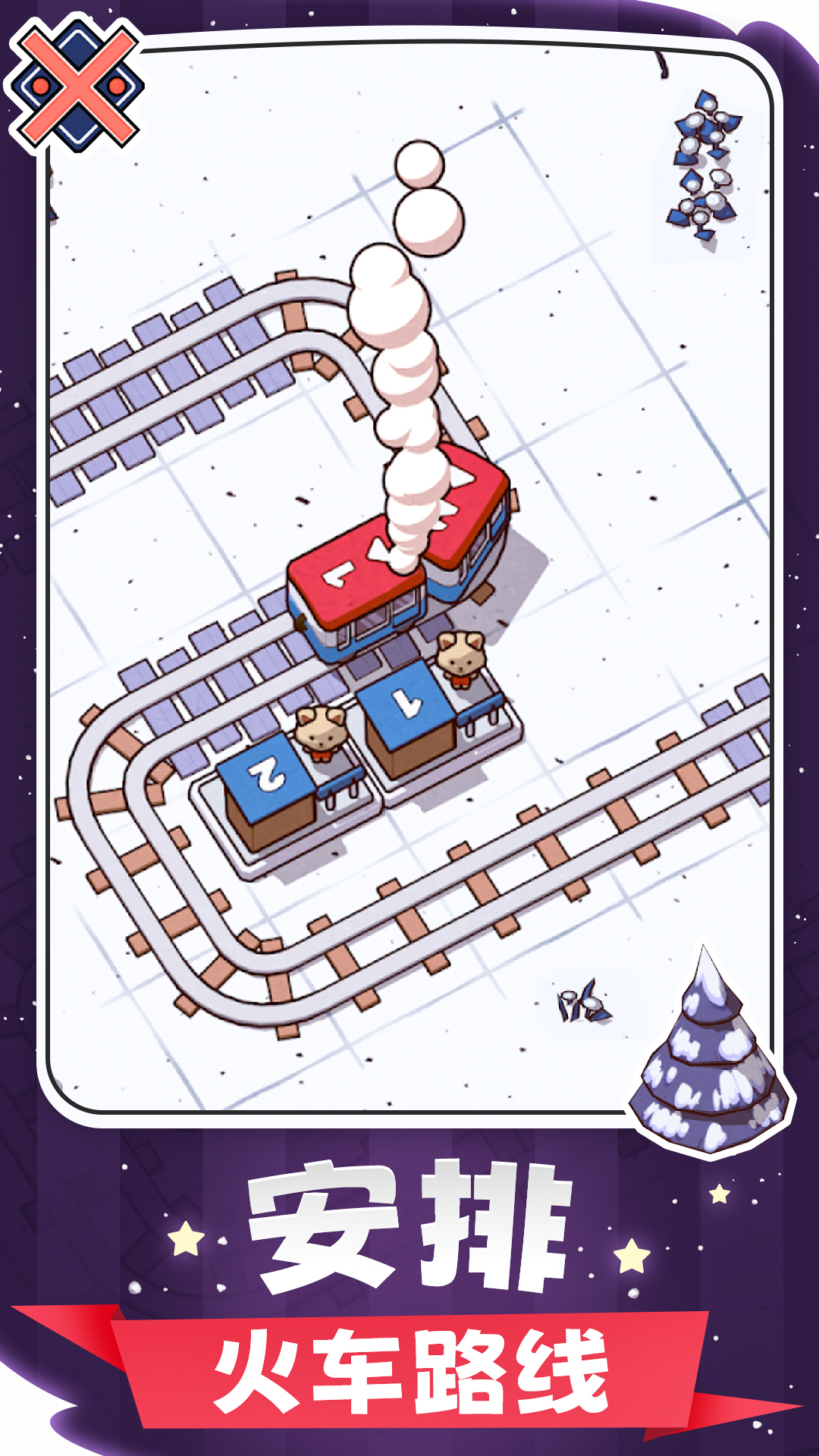 建设火车游戏官方版图2: