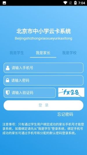 学生云卡官方平台登录app手机版下载图片1