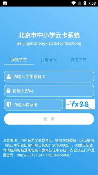 学生云卡官方平台登录app手机版下载图3: