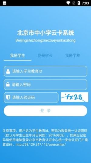 学生云卡app官方最新版图3