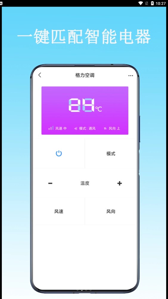 红外空调遥控器下载安卓app图1: