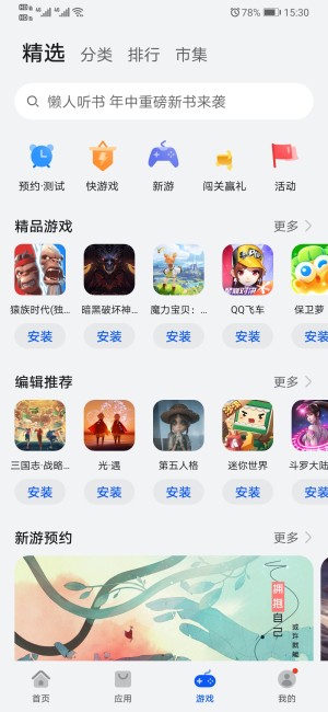 荣耀应用商店app下载安装图1