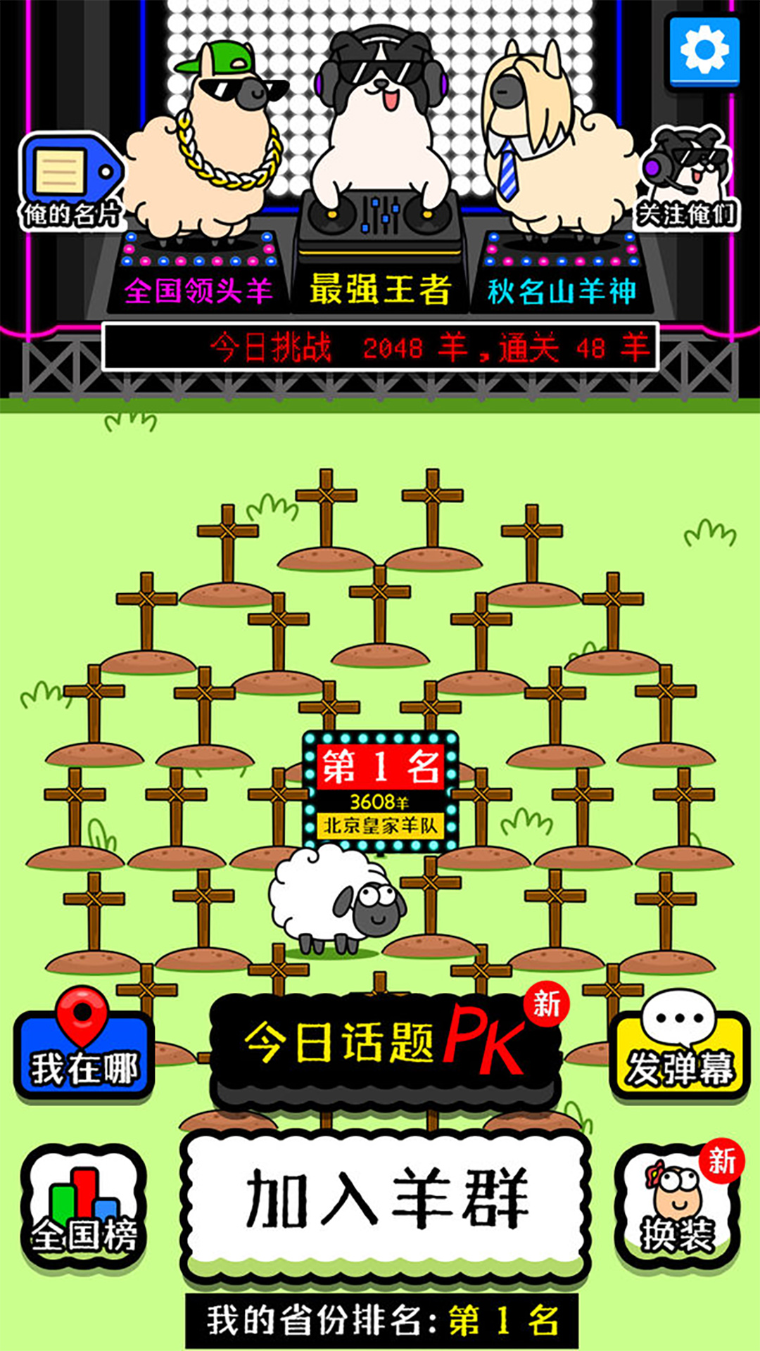 奇妙动物消不停羊羊消消乐游戏官方版图1: