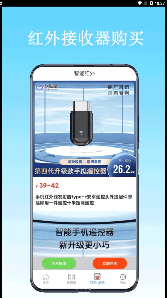 红外空调遥控器下载安卓app图3: