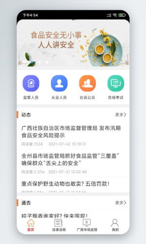 广西餐安app下载安装图1
