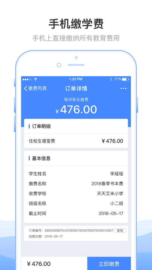 临沂市教育收费管理系统app安卓最新版截图2: