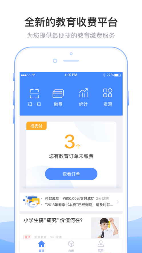 临沂市教育收费管理系统app安卓最新版图3: