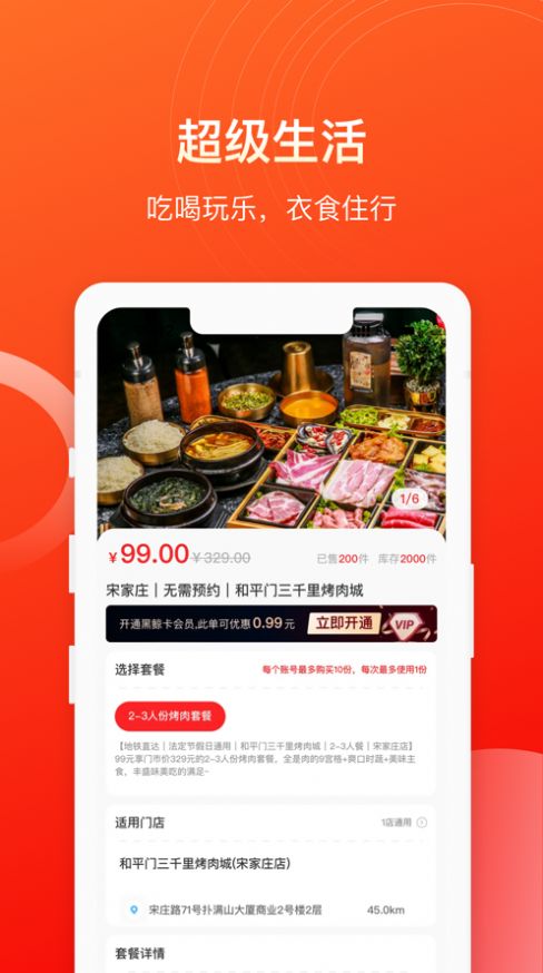 惠团团购物app最新版图片1