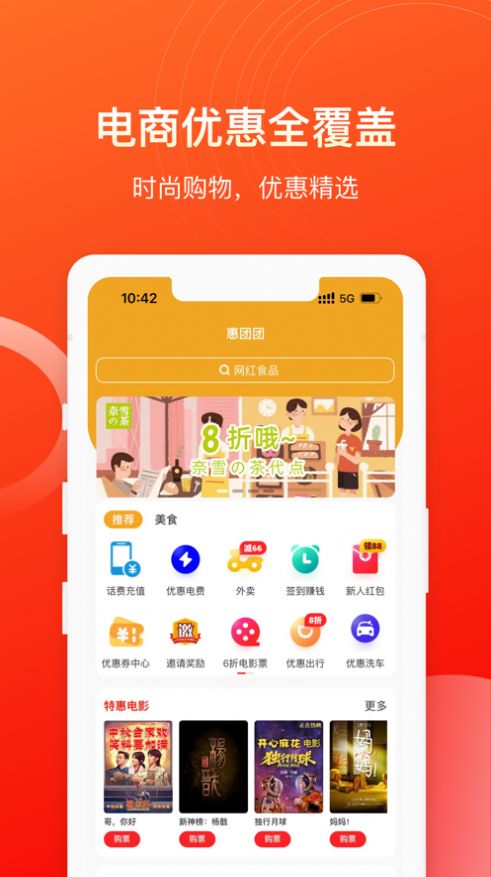 惠团团购物app最新版图1: