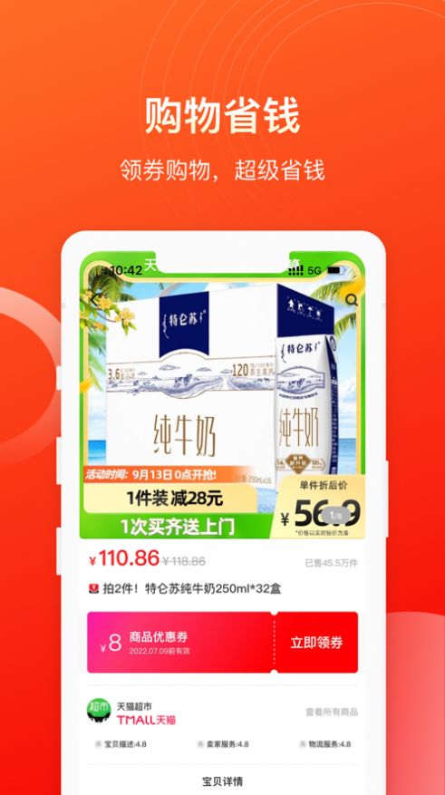 惠团团购物app最新版图2: