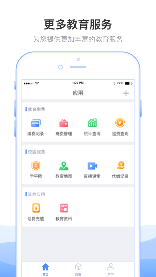 临沂市教育收费管理系统app安卓最新版图1: