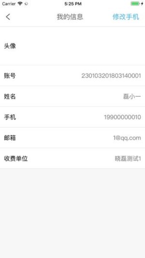 北京市中小学云卡系统app安卓图2