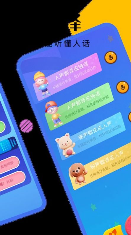 逗猫神器翻译app手机版2