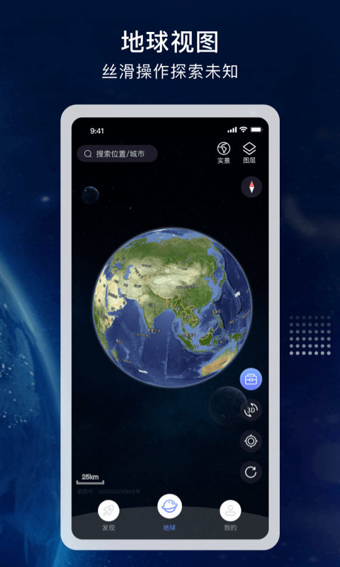 宏图实景地图app安卓版图3: