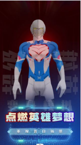 超级英雄变身模拟游戏官方手机版截图1: