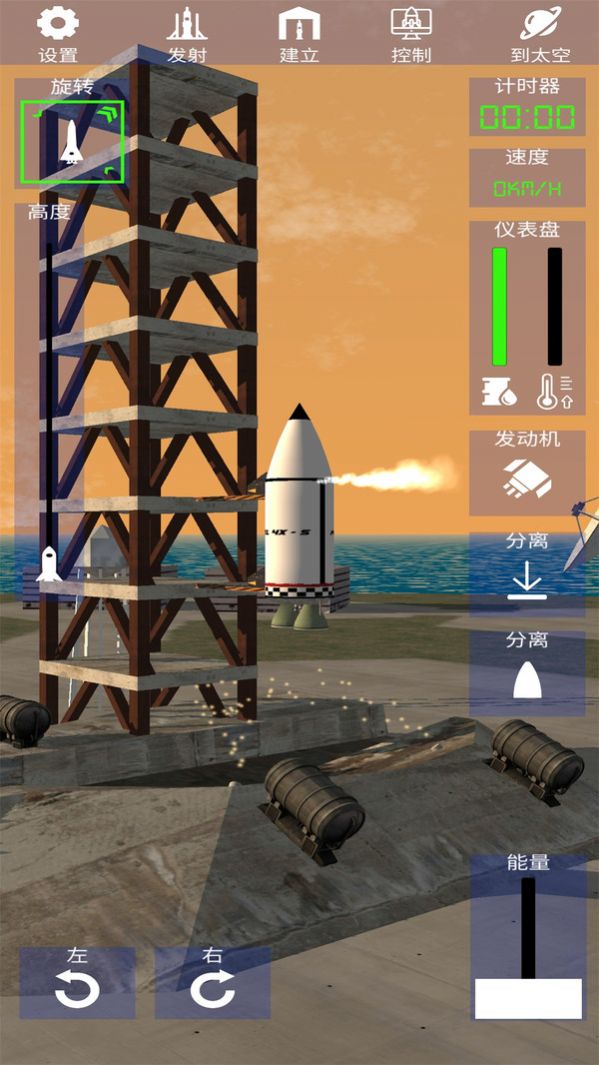 太空火箭模拟游戏安卓版截图1: