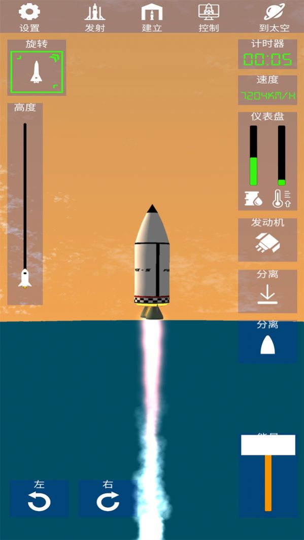 太空火箭模拟游戏安卓版截图3:
